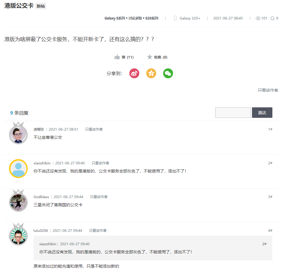 三星 S20、21 系列港版刷机后不再支持国内部分公交卡
