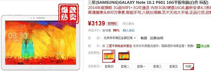 三星GALAXY Note 10.1 P601国美在线3139