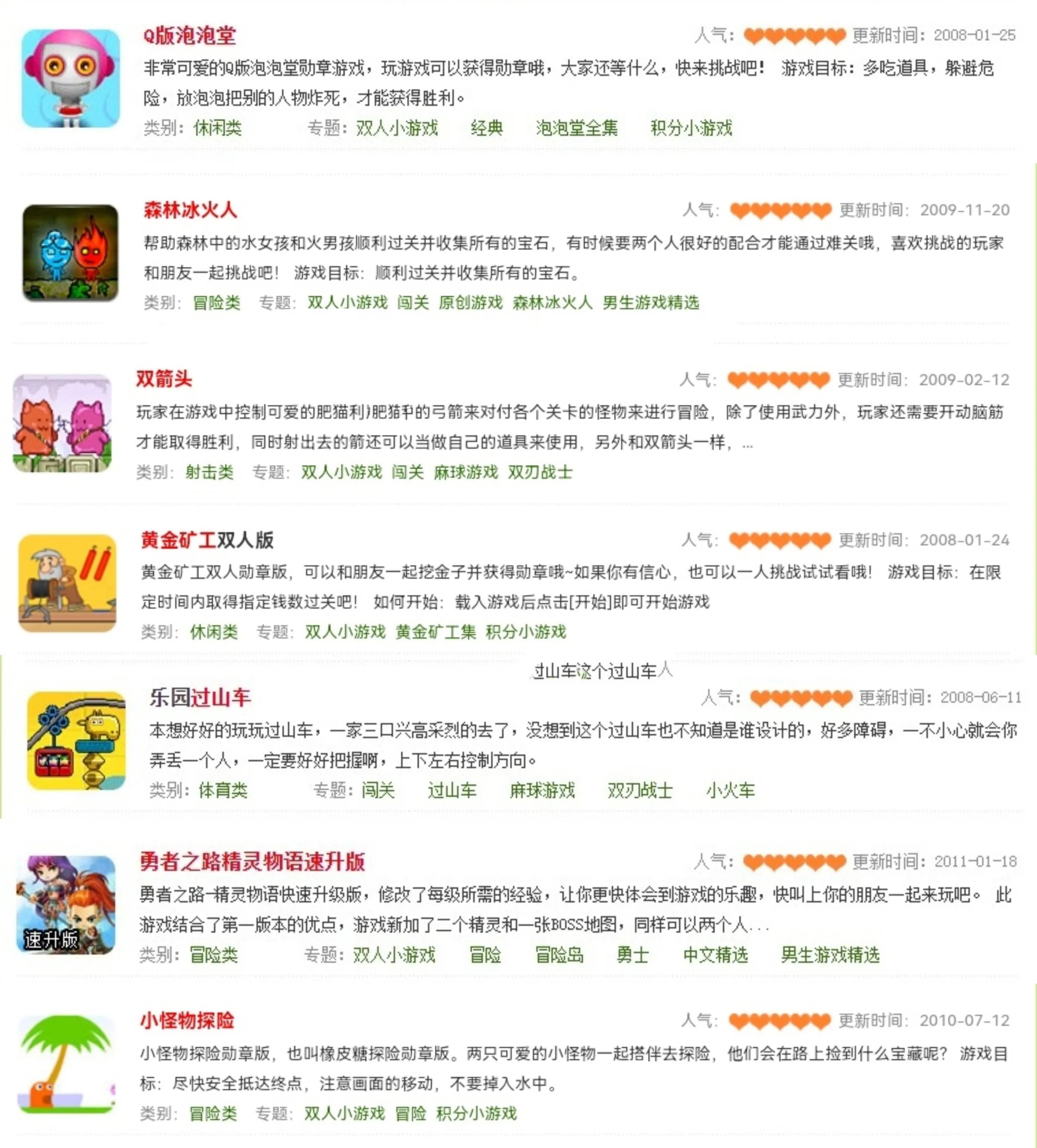 游戏记忆之4399小游戏