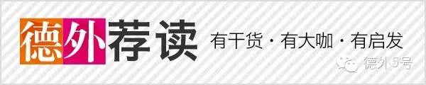 CSM短视频论坛圆桌对话：短视频2019趋势观察｜德外荐读