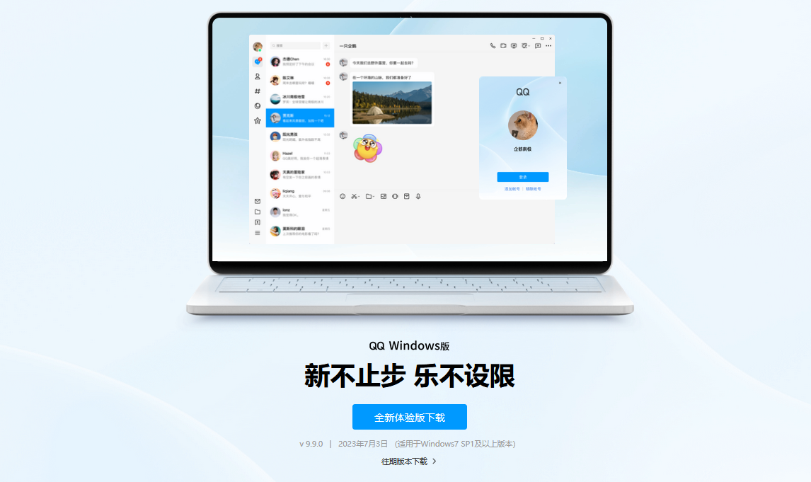 跨平台三端重构正式统一，QQ Windows全新体验版上架官网