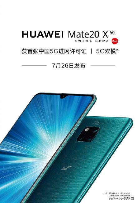 一张图读懂华为Mate 20 X 5G版！全面超越续写传奇