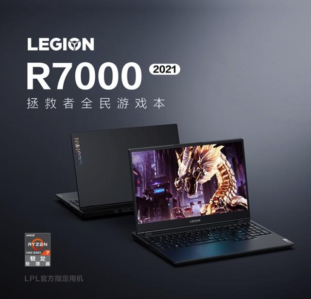 联想拯救者R7000跌破6000 性价比之王它又回来了