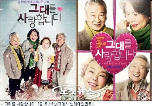 这部黄昏恋电影，豆瓣高评分的5大理由---韩国电影《我爱你》