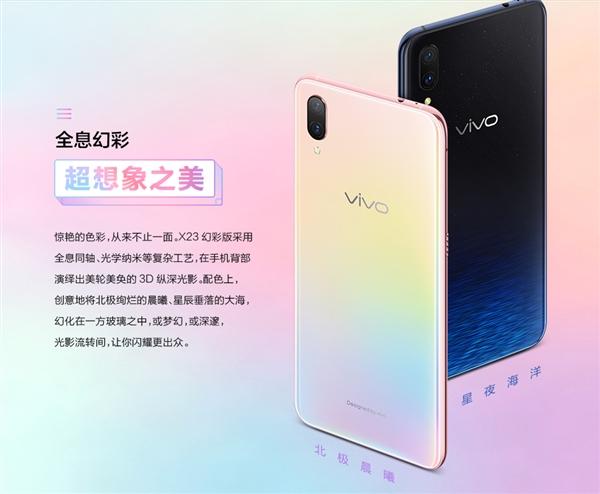 2798元 vivo X23幻彩版上架:两种配色幻妙绝伦