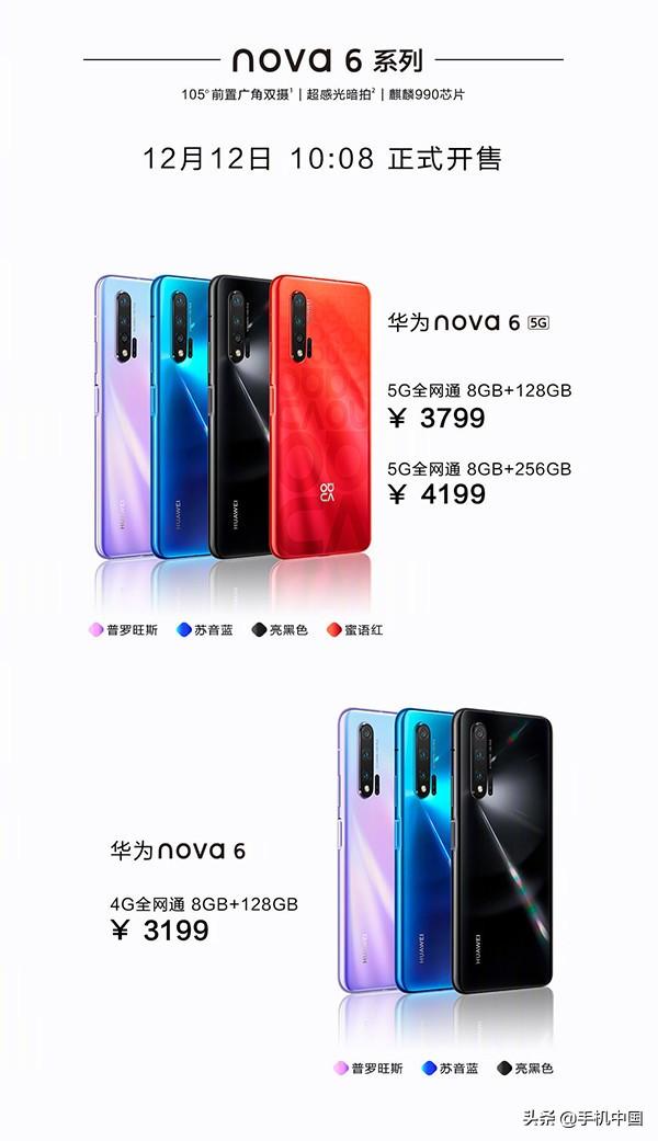 华为nova6今日上午10:08开售 三大自拍功能让你更美