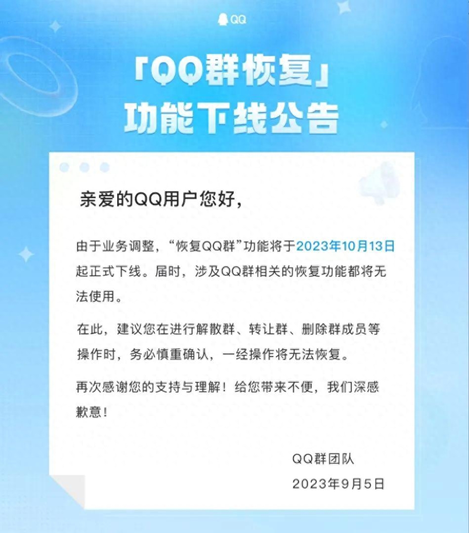 太突然！QQ宣布：正式下线......