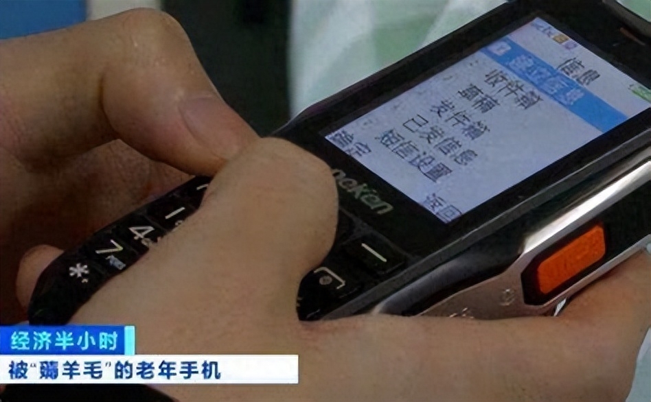 木马病毒又升级！“短信吸血”专坑老年人，智能手机能逃过一劫吗