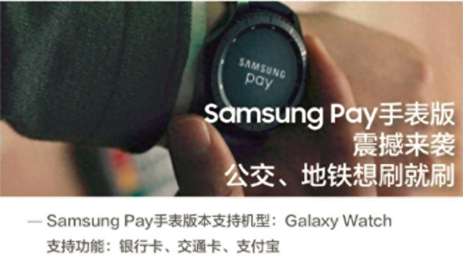喜大普奔！Samsung Pay手表版正式上线啦！