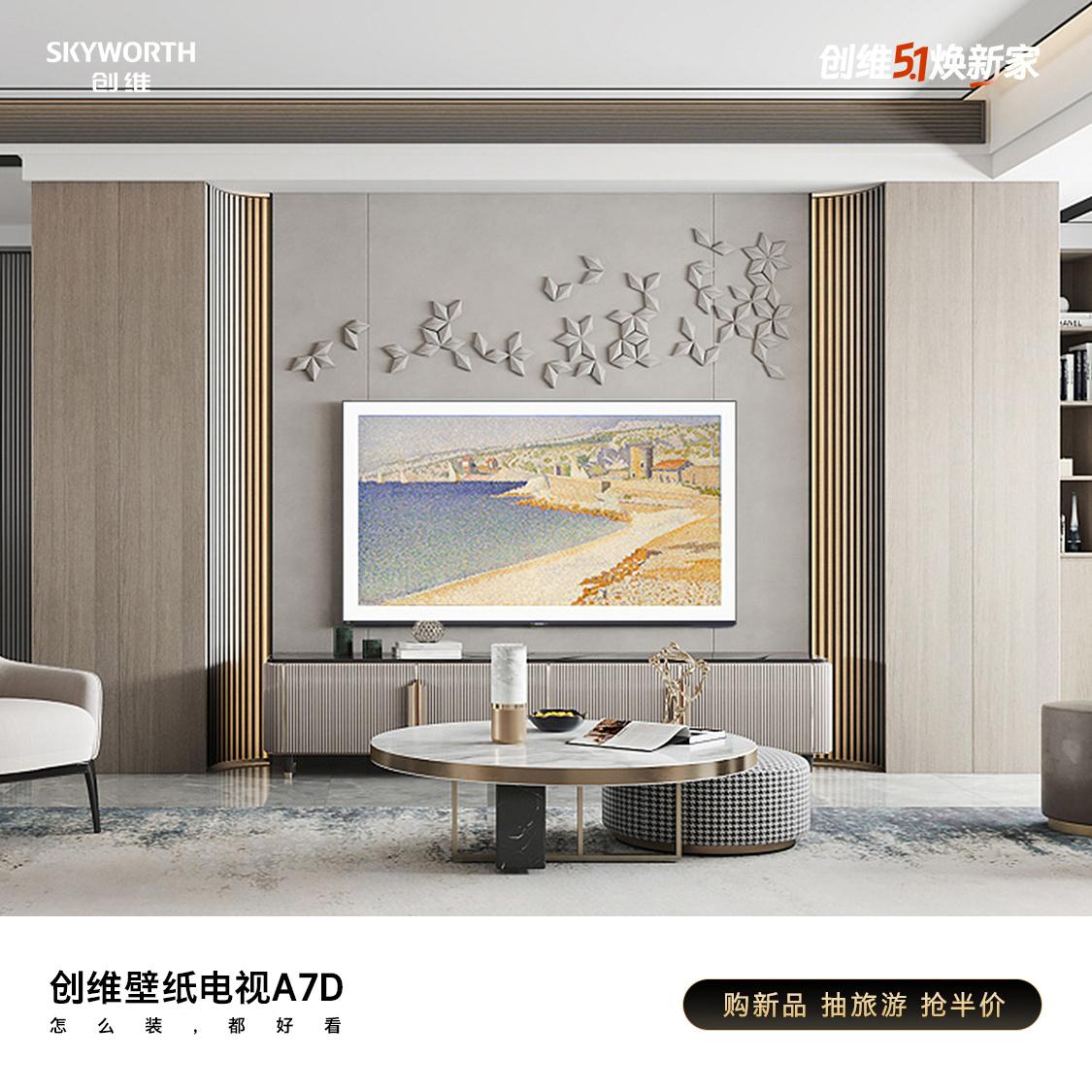 13999元,创维推出壁纸电视新品85A7D:可实现无缝贴墙