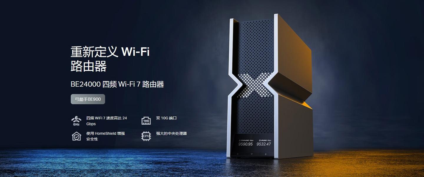 TP-Link BE900旗舰Wi-Fi 7路由器现已上架：19999元，双万兆网口