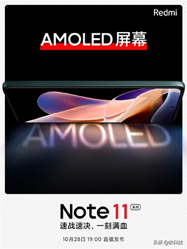系列首次！Redmi Note 11搭载三星AMOLED针孔屏：2K档罕见