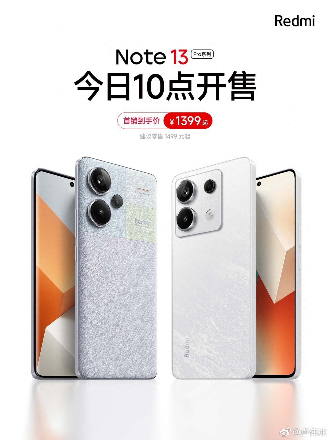 小米Redmi Note 13 Pro系列手机今日开售,1399元起