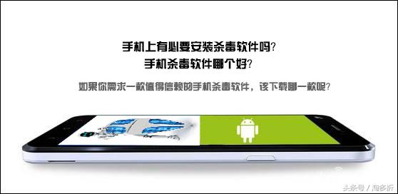 手机上有必要安装杀毒软件吗？手机杀毒软件哪个好？