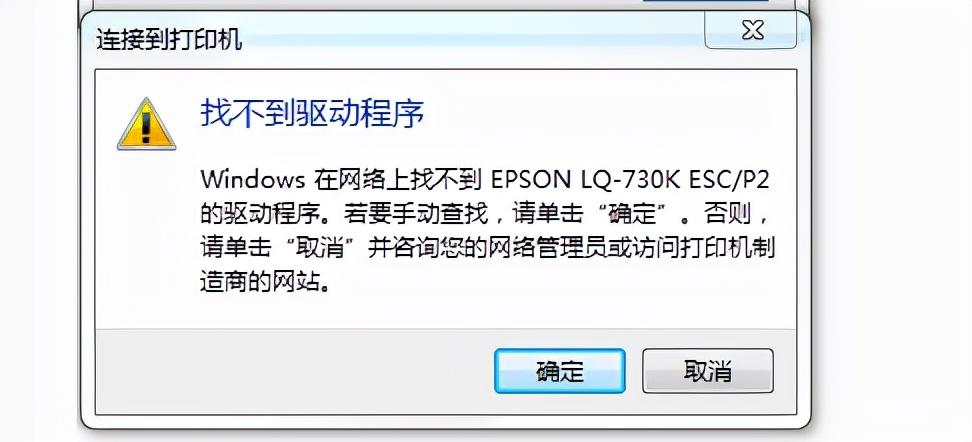 连接共享打印机，提示错误找不到文件，原来根源在“母机”上