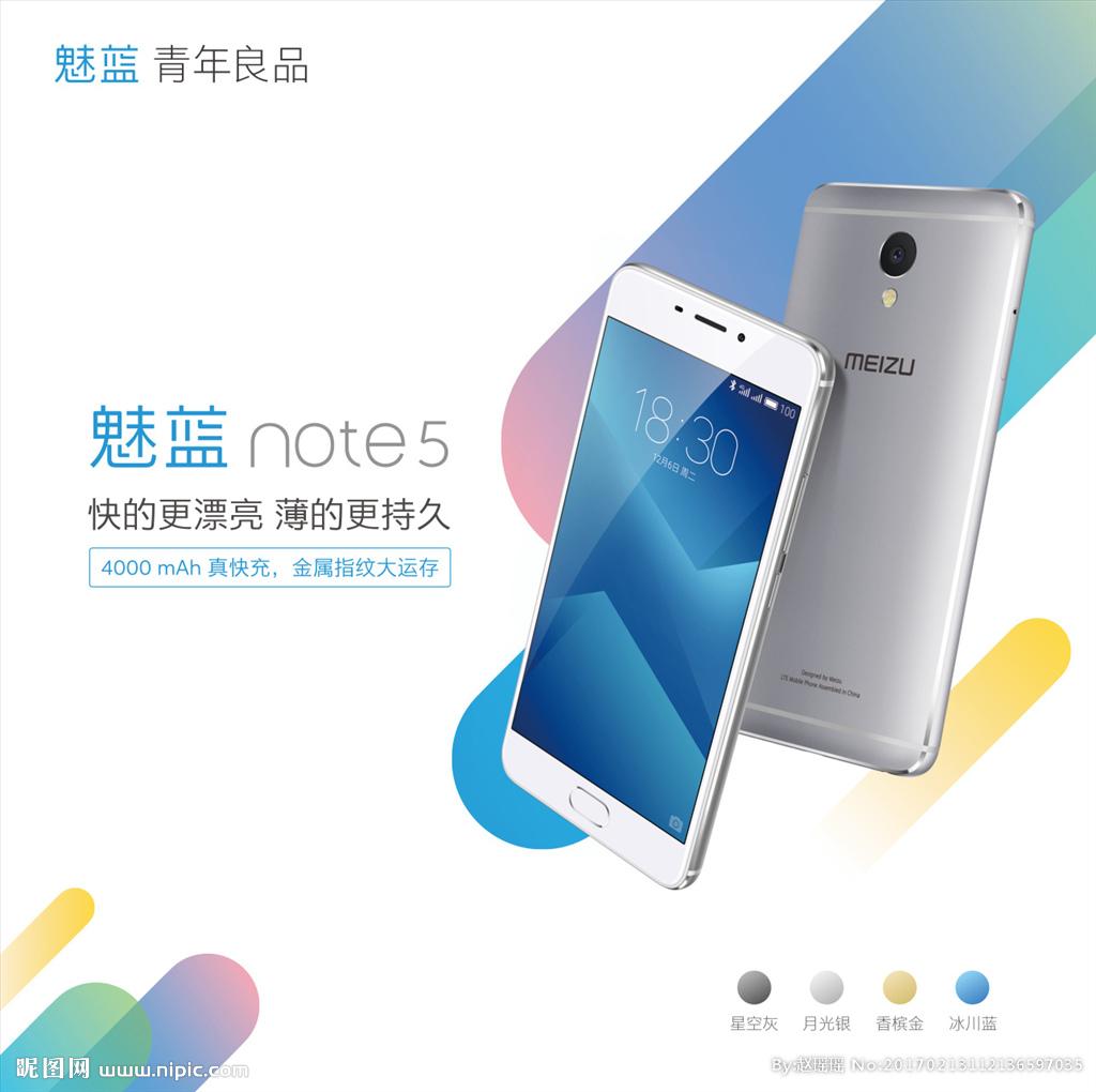 青年良品，魅蓝千元机note5，999元起价