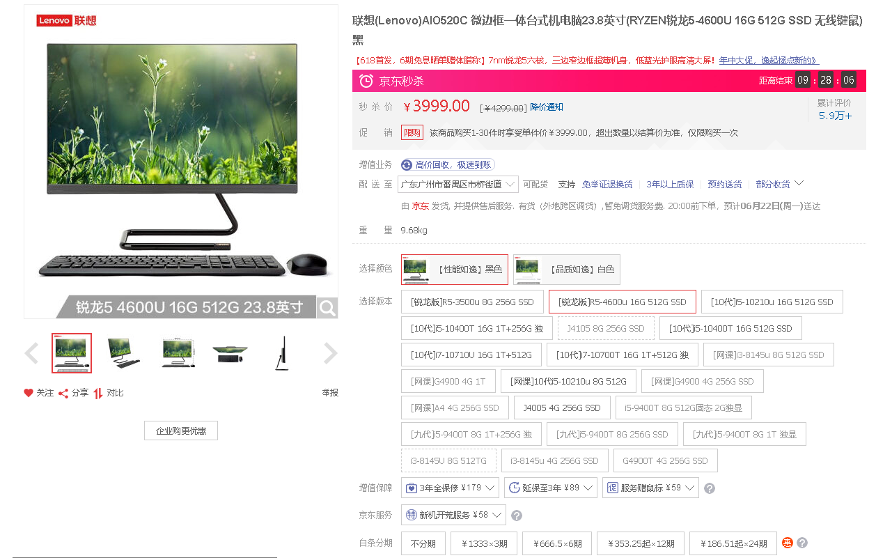 3999元！联想新款一体机正式开售：搭载R5 4600U