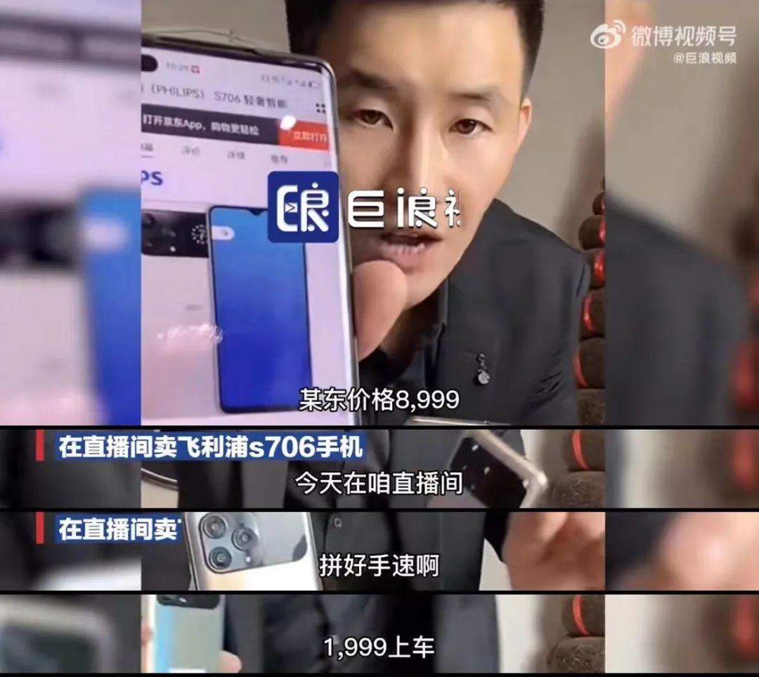 “原价8999元的手机只卖1999”，嘎子哥你的良心呢？