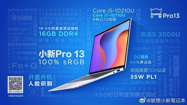 WiFi 6锐龙5一个都不能少 小新Pro 13详细配置曝光