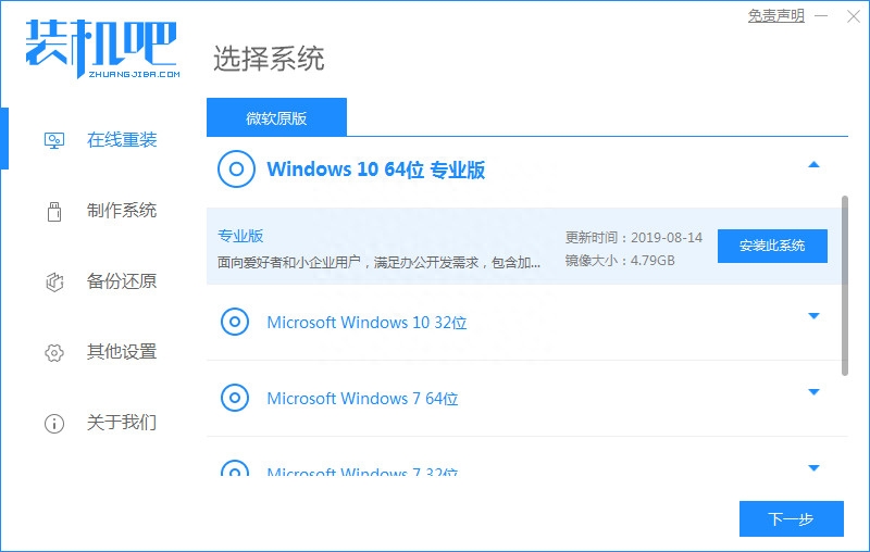 装机吧软件如何重装系统win10,win10系统安装教程