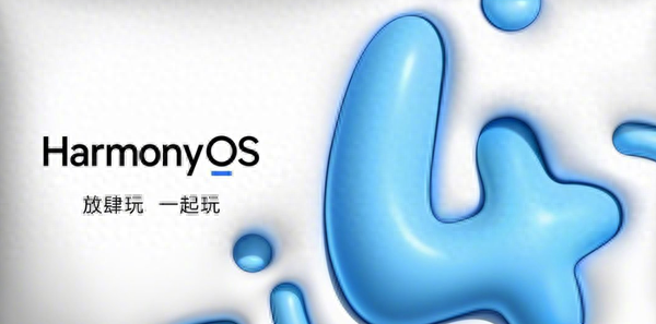 华为数十款机型今日开启鸿蒙OS4升级 有你的爱机没?