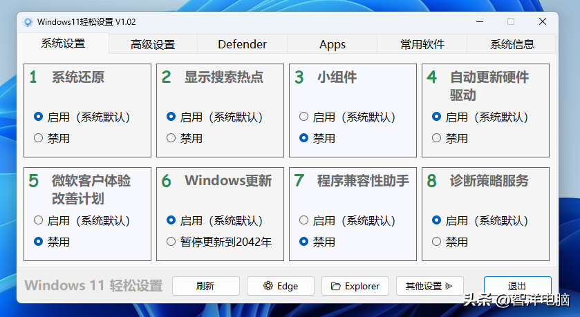Windows11非常好用的专属优化工具，简单操作一键设置。