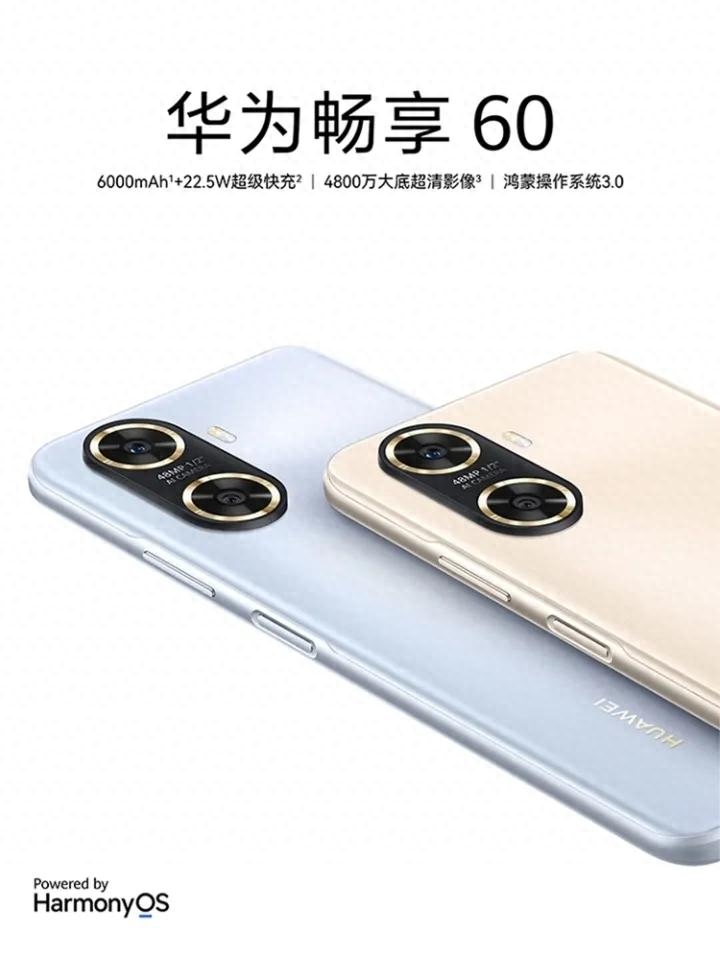 华为畅享60 纯国产芯片 超长续航6000毫安大电池4800万影像 你会买吗