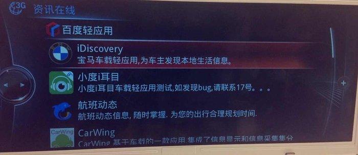 “扫描”驾驶者习惯，百度将轻应用平台伸入汽车