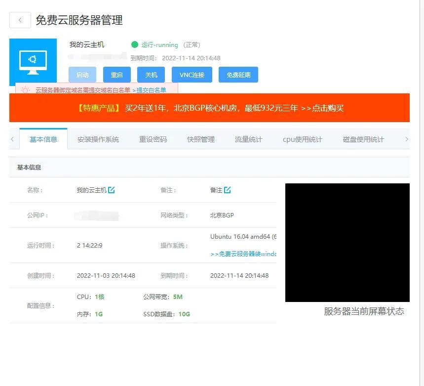 免费云服务器