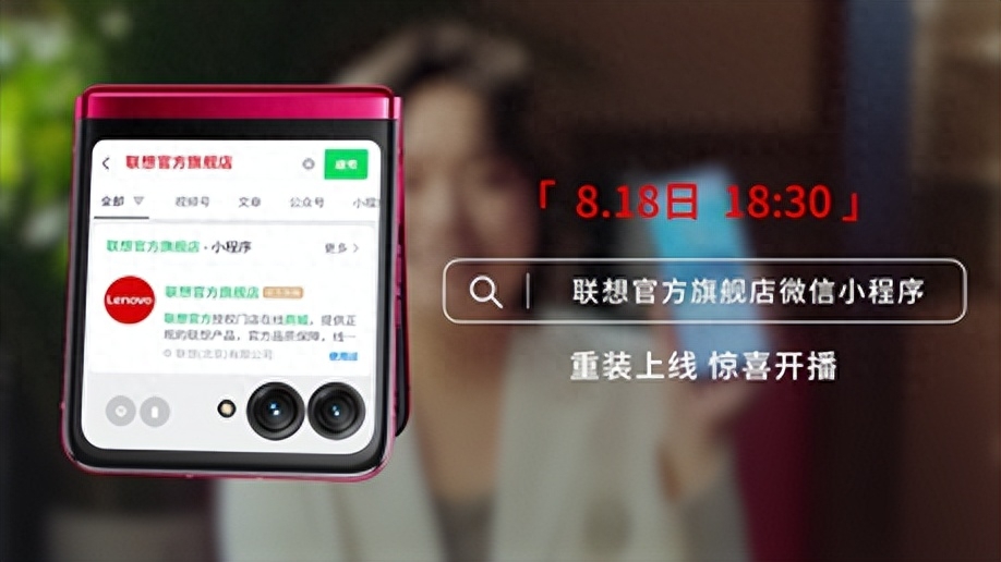 联想正式升级官方旗舰店:会员数近2亿,打造客户直达3.0融合服务