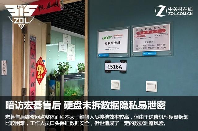 暗访宏碁售后 硬盘未拆数据隐私易泄密