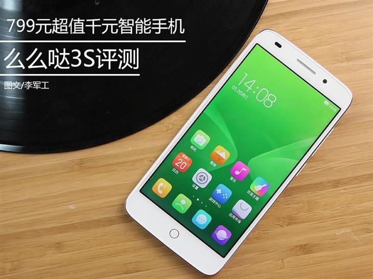 799元支持眼球解锁 么么哒3S手机评测