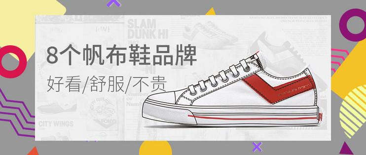 帆布鞋不穿匡威，还可以穿什么？这8个品牌好看又不贵