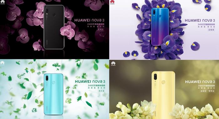 华为发布nova 3手机：麒麟970、AI美拍、2999元今日开售