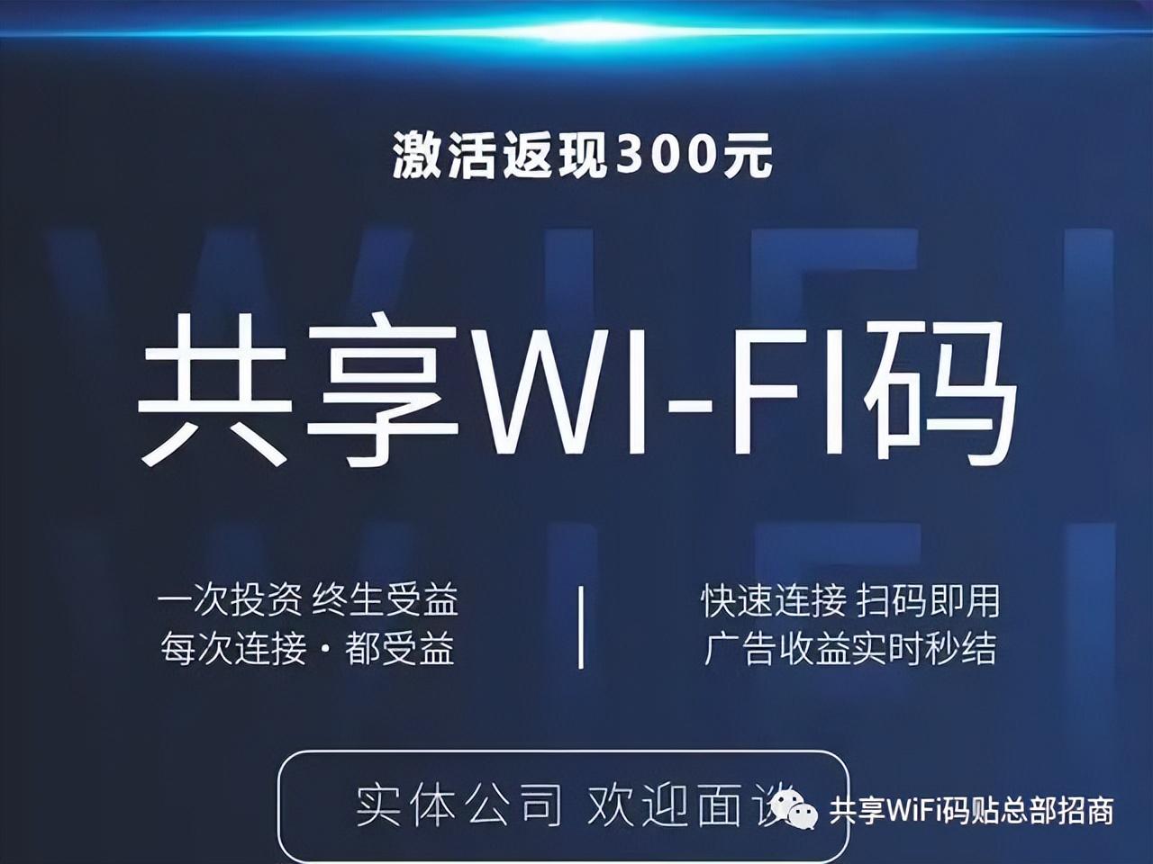 2023风口项目，共享WiFi如何赚钱，一分钟带你了解