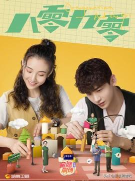 八零九零第1集：过三爽和叶小妹各自遇到麻烦