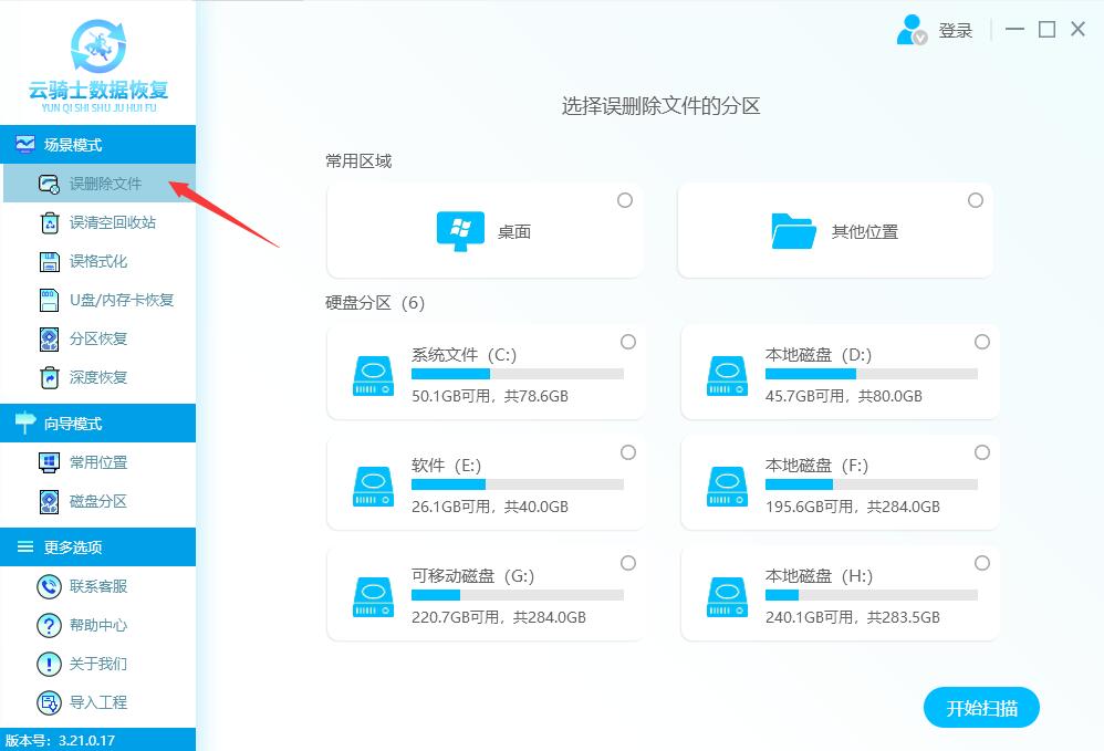 联想电脑数据丢失怎么恢复