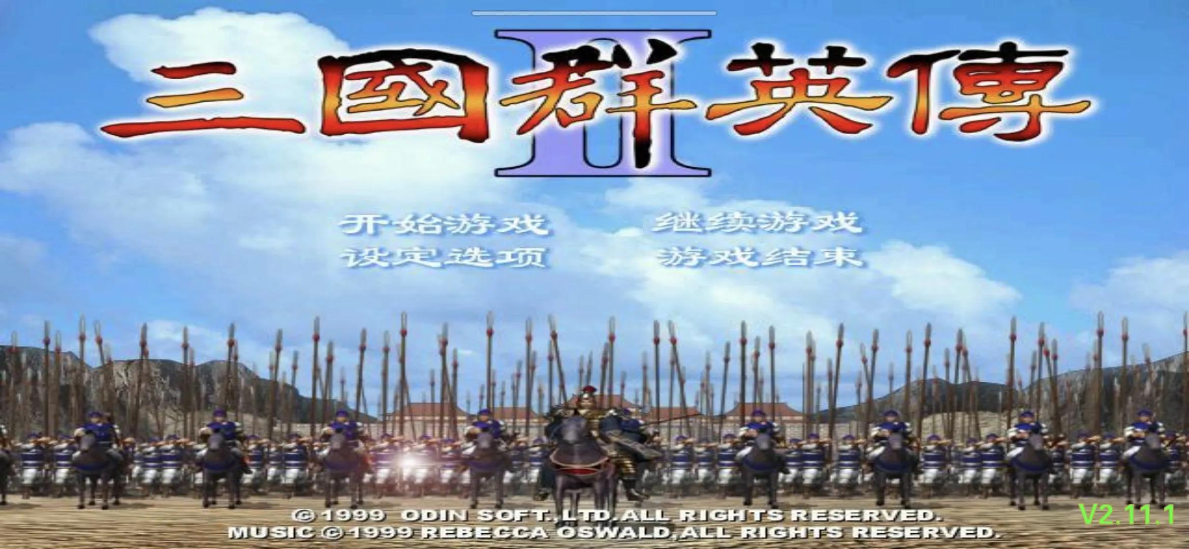 三国群英传手机版（三国群英传2单机老版本下载）