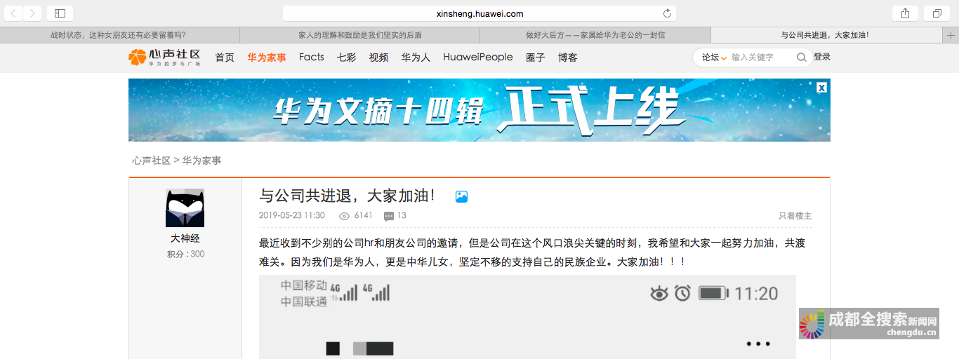 “被禁”之后 华为的心声论坛里有这些讨论