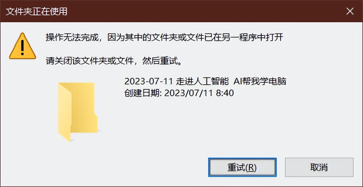文件被锁为哪般 强行解锁有办法