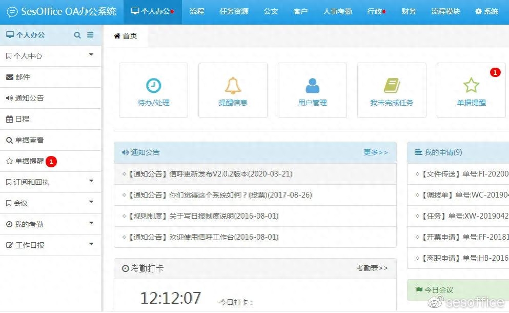 Sesoffice安全云办公平台移动OA办公的特点以及功能