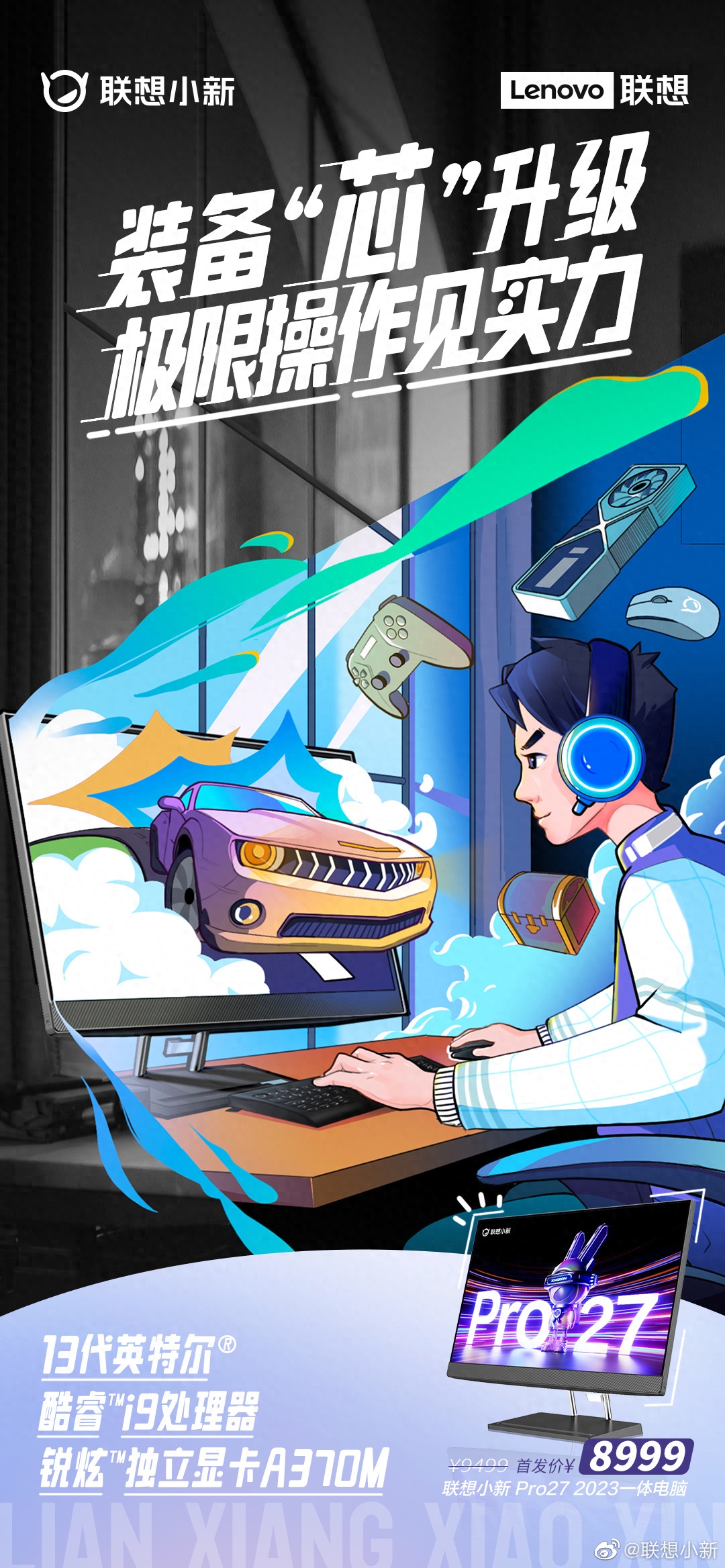 联想小新Pro 27 2023一体机今晚开售:搭载i9处理器+A370M显卡