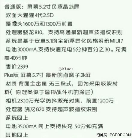 采用战斗机涂层 小米5plus配置曝光