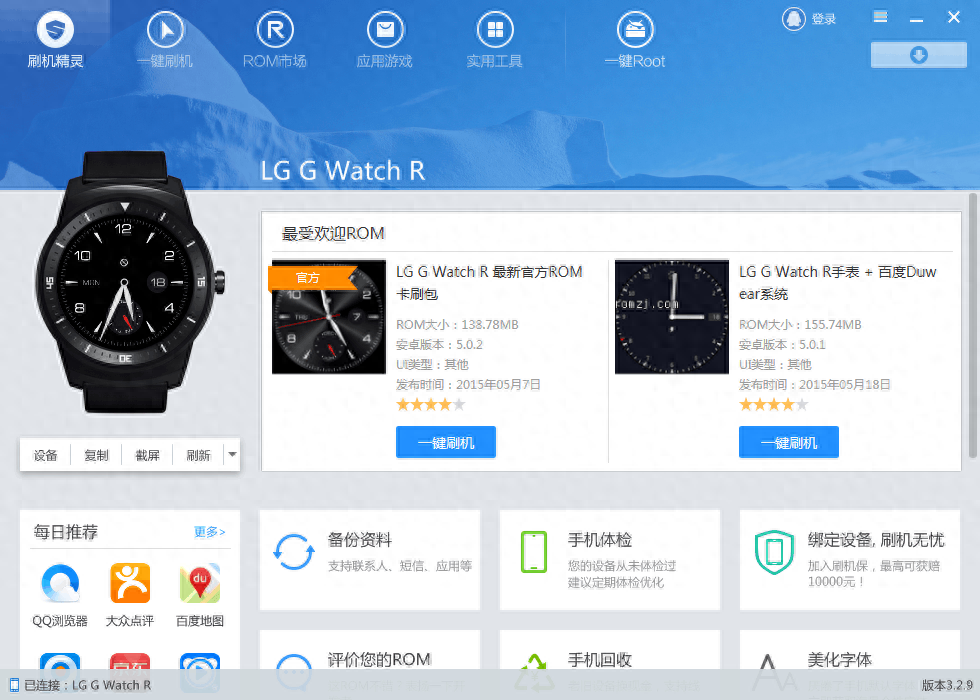 碉堡了！智能手表也能一键刷机