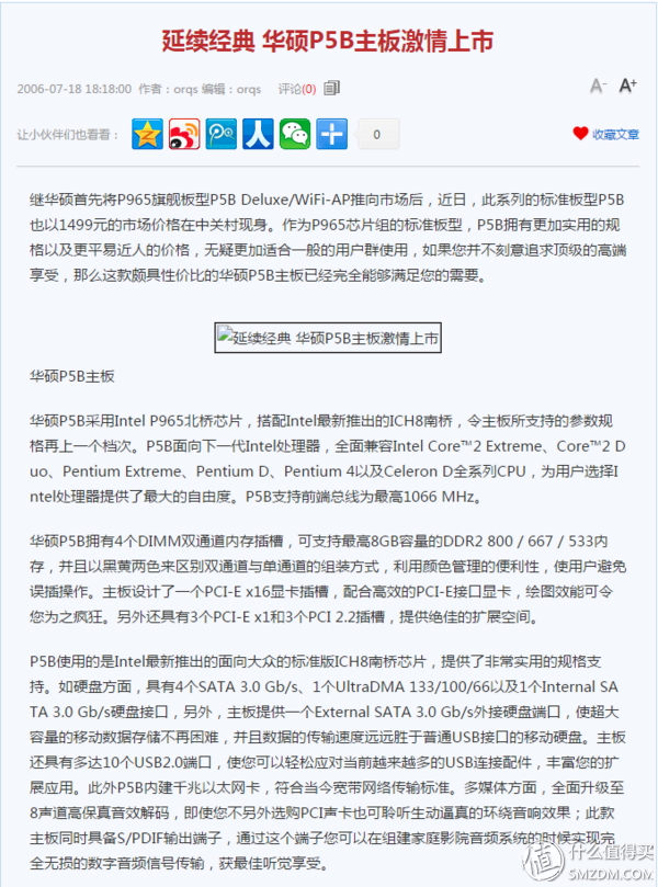 穷车富表Diao丝电脑 篇二十：如何优雅（蛋疼）的折腾一块十年前的主板