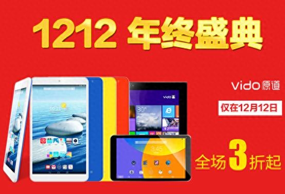 原道双12年终盛典 全场3折起