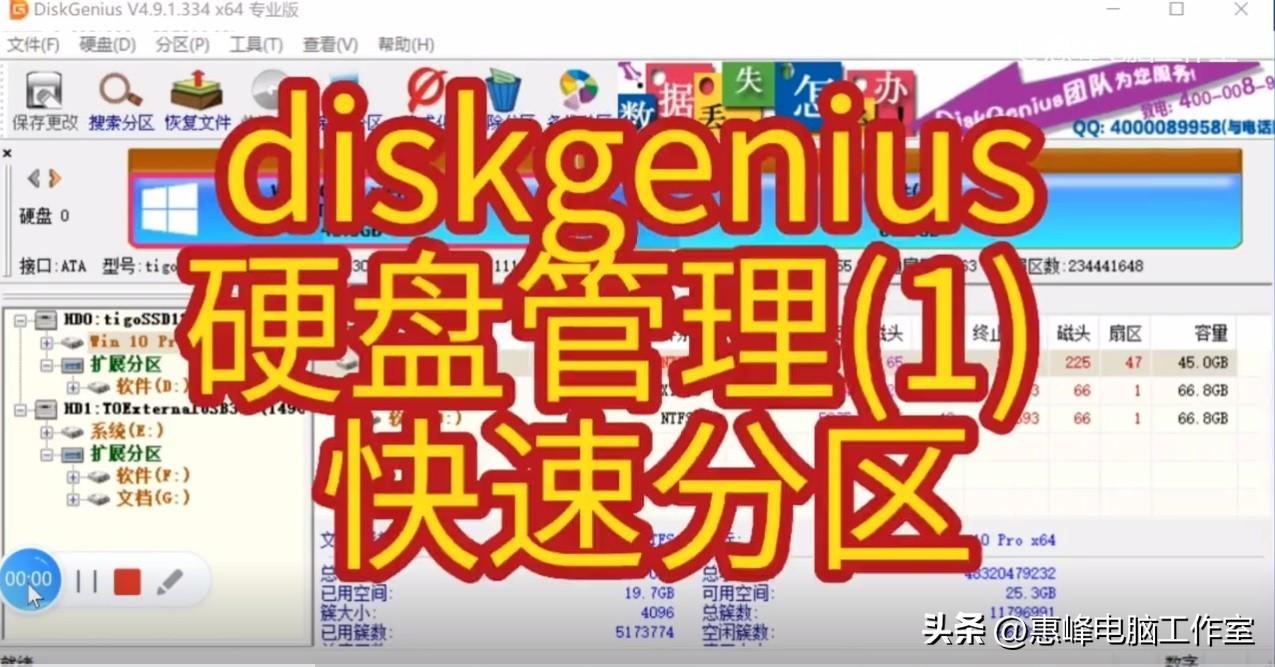 diskgenius 硬盘管理(1) 快速分区