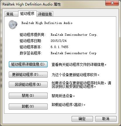 下载:Realtek最新声卡驱动6.0.1.7455版