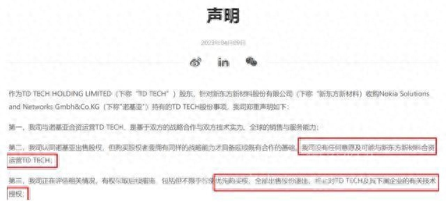 诺基亚一个暗箱操作，给华为喂了口九转大肠