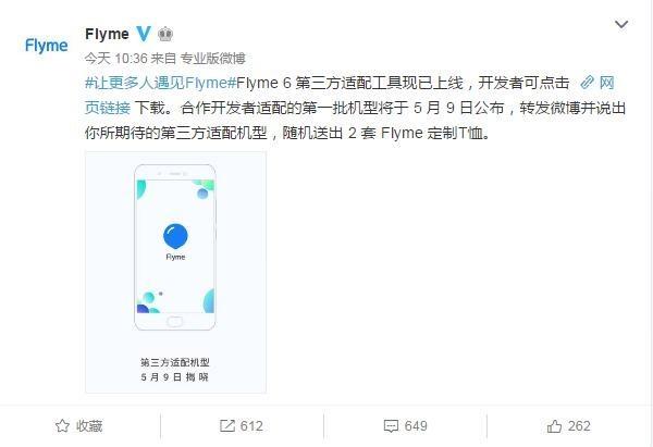 Flyme宣布适配第三方机型 首批9日公布
